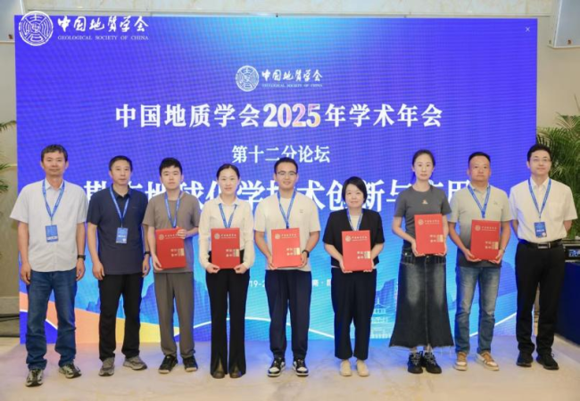西安矿产中心参加中国地质学会2025年学术年会并获荣誉